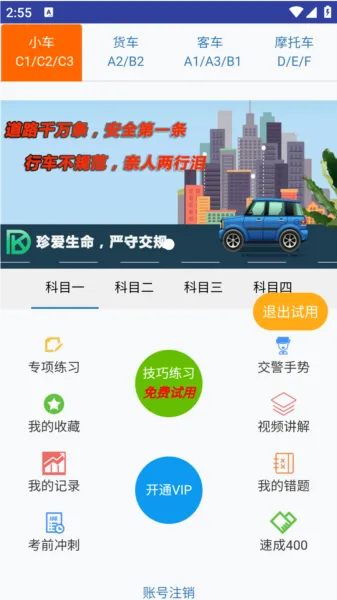 东凯驾考软件
