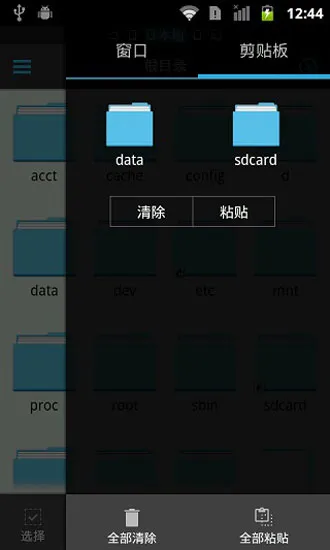 ES文件浏览器精简版