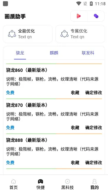 zero画质助手