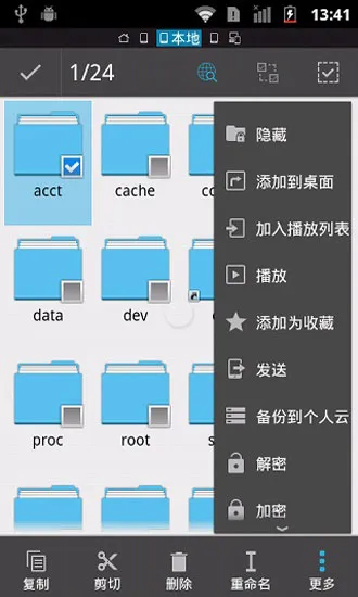 ES文件浏览器精简版