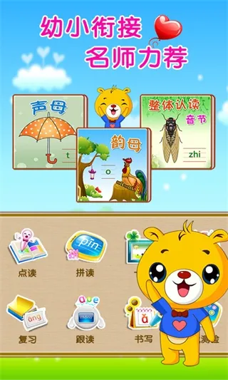 巴比学拼音app
