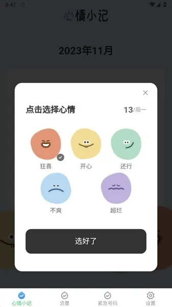 璀璨流量app