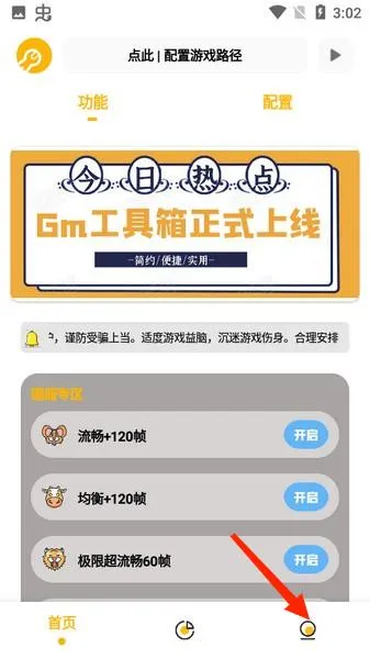 Gm工具箱画质助手