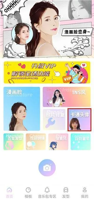 ai特效相机