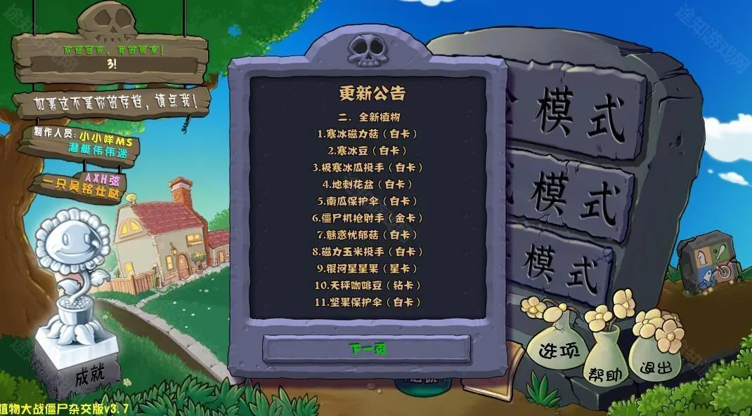 植物僵尸杂交版3.7版本