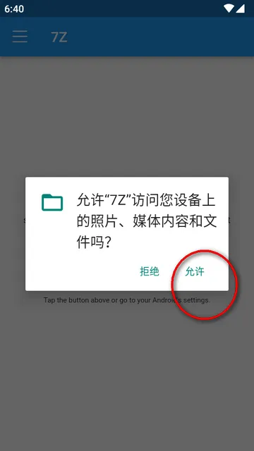7z解压缩软件