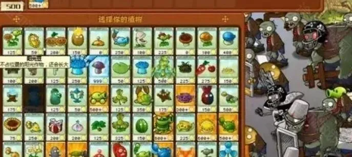 植物僵尸杂交版3.7版本