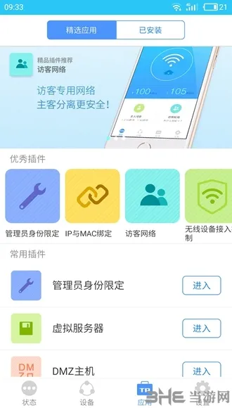 TP-LINK无线路由器app