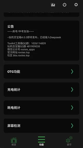 玩机百宝箱正式版