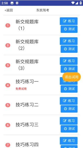 东凯驾考软件