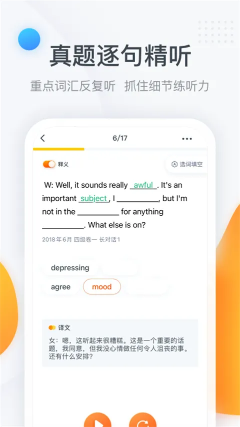 粉笔四六级app