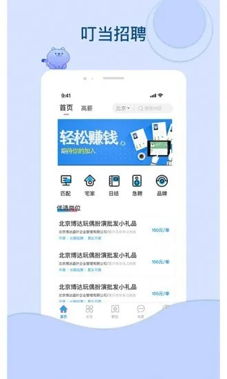 叮当招聘