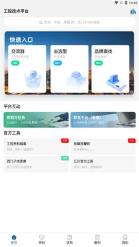 工业自动化选型资料软件