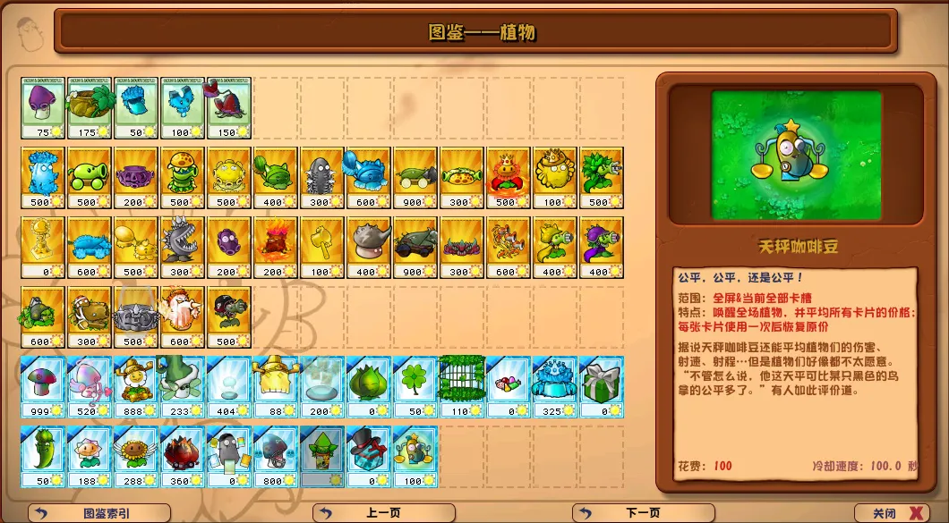 植物僵尸杂交版3.7版本