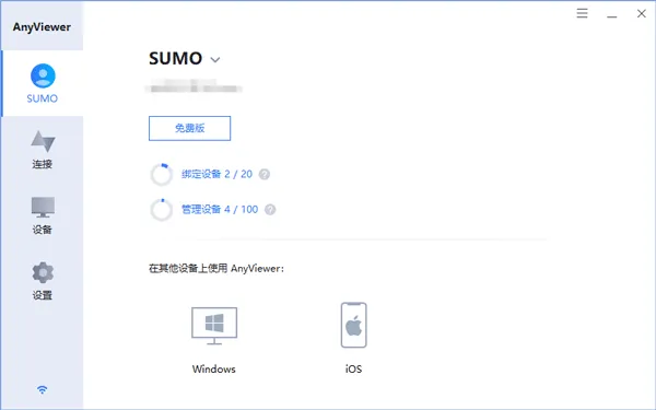 AnyViewer远程控制