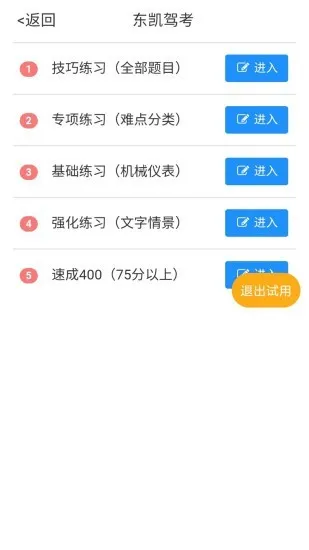 东凯驾考软件