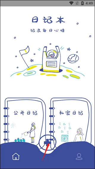 EMMO心情日记