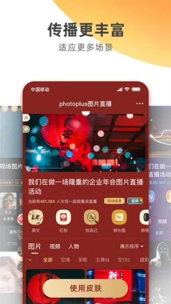 photoplus图片直播