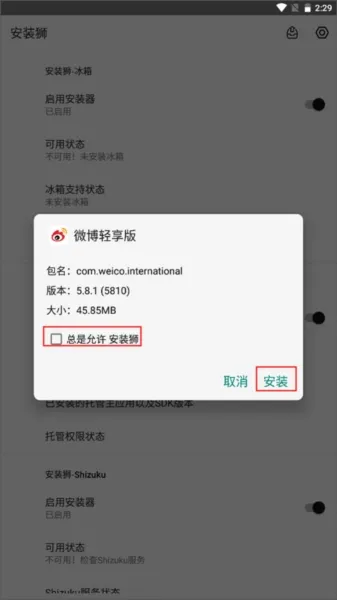安装狮