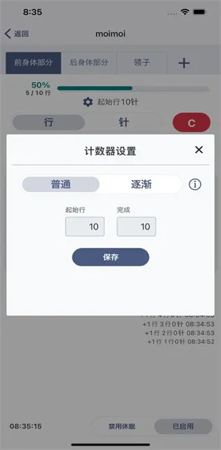 编织计数器