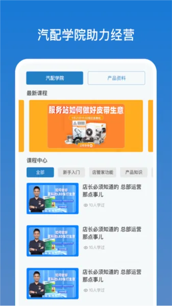 店管家