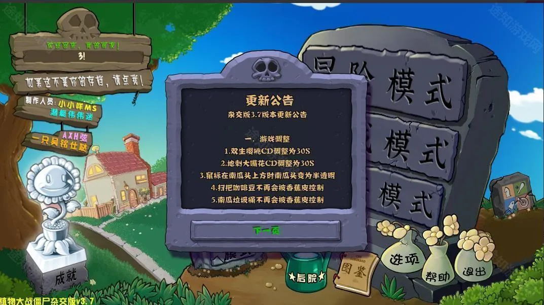 植物僵尸杂交版3.7版本
