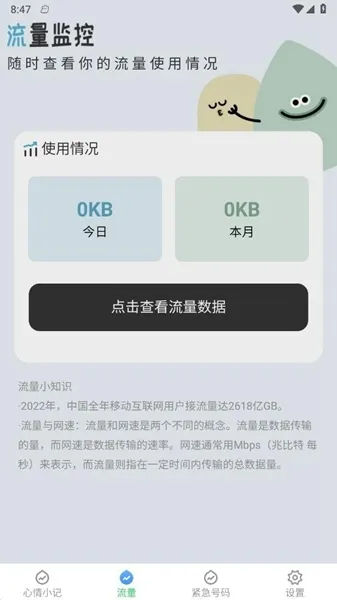 璀璨流量app