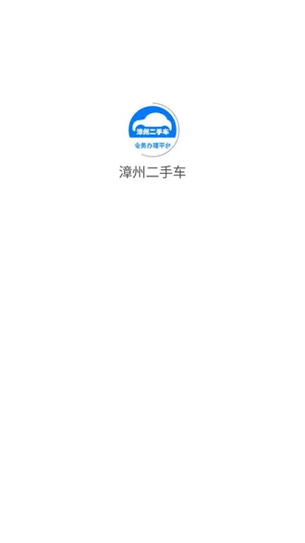 漳州二手车