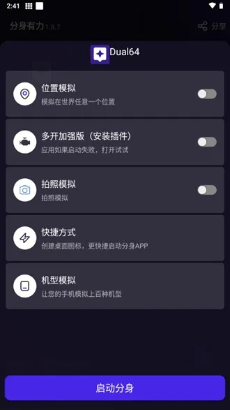 分身有力64位插件