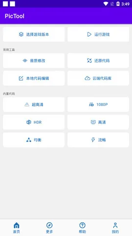 pictool画质修改器