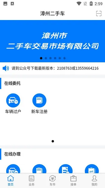 漳州二手车