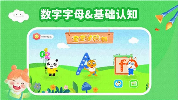 宝宝脑力训练