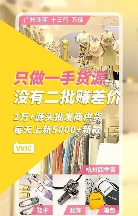 vvic搜款网实体店
