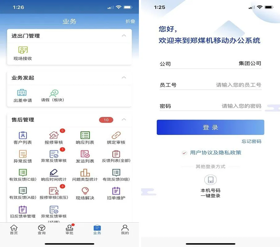 ZMJ移动办公