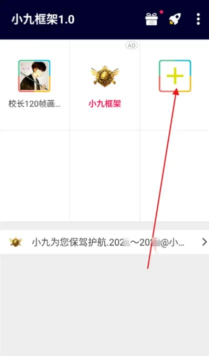 小九框架防闪退