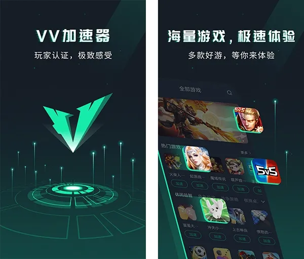 VV手游加速器