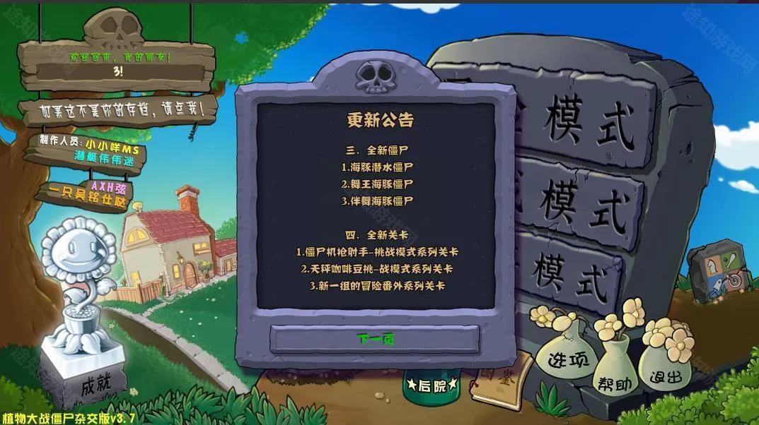 植物僵尸杂交版3.7版本