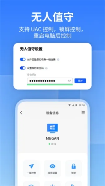 AnyViewer远程控制