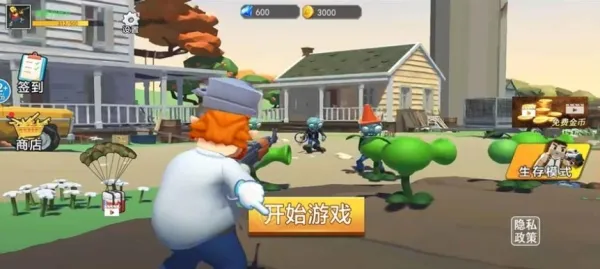 植物大战僵尸3d戴夫有枪
