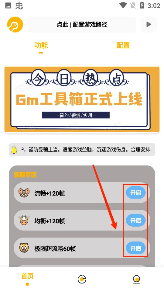 Gm工具箱画质助手
