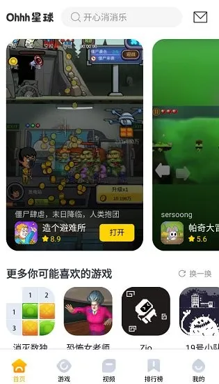 ohhh星球游戏官方版