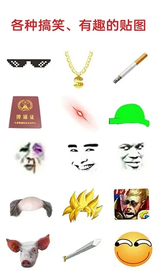 暴走p图无广告全东西解锁