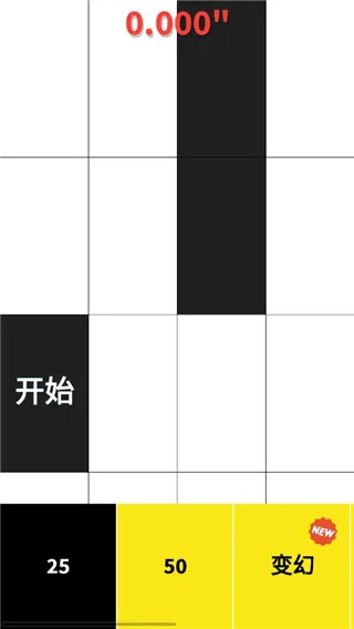 别踩白块儿2破解版