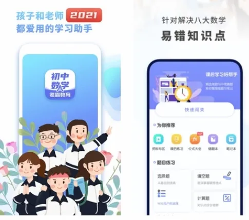 初中数学