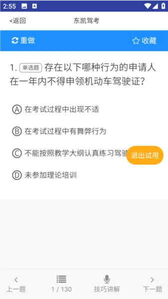 东凯驾考软件