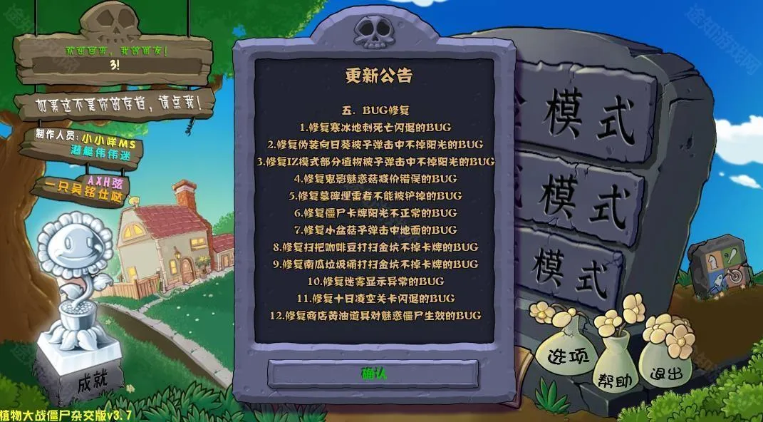 植物僵尸杂交版3.7版本