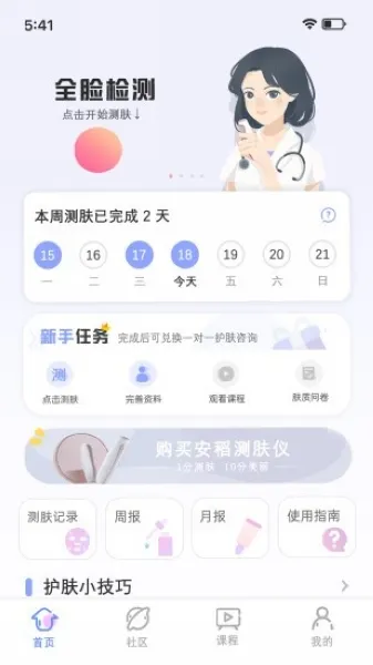 安稻护肤