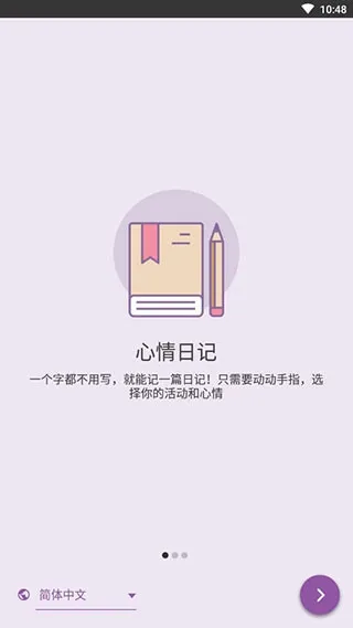 Daylio日记高级解锁版