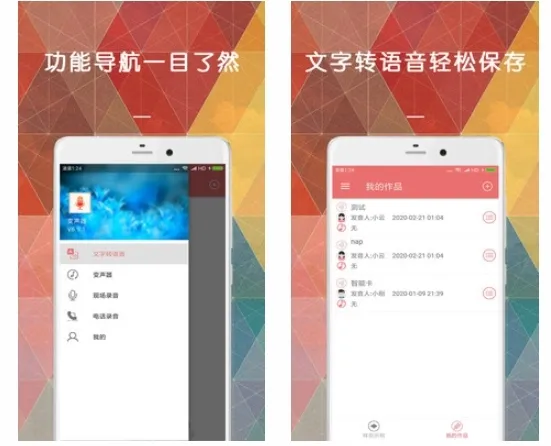 安卓手机变声器app