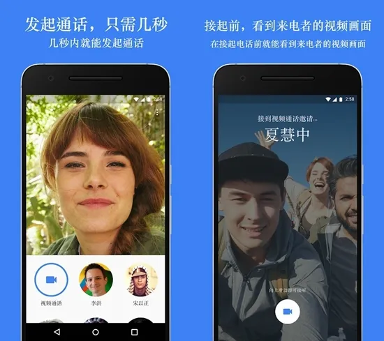 Google Duo